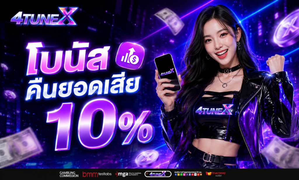 โปรโมชั่น 4TUNEX